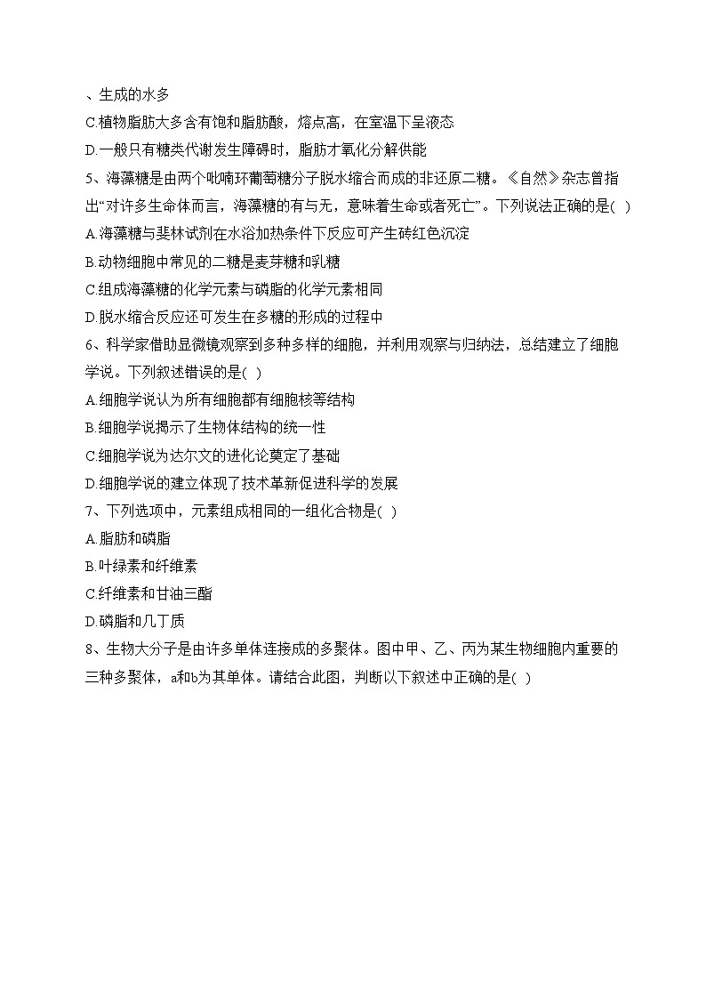 攸县第四中学2022-2023学年高一上学期期中考试生物试卷(含答案)第2页