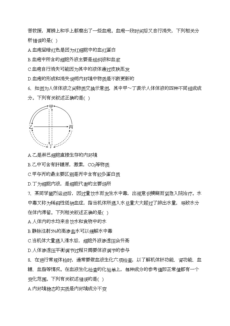 安徽省名校2023-2024学年高二上学期10月阶段检测联考生物试卷(含答案)第2页