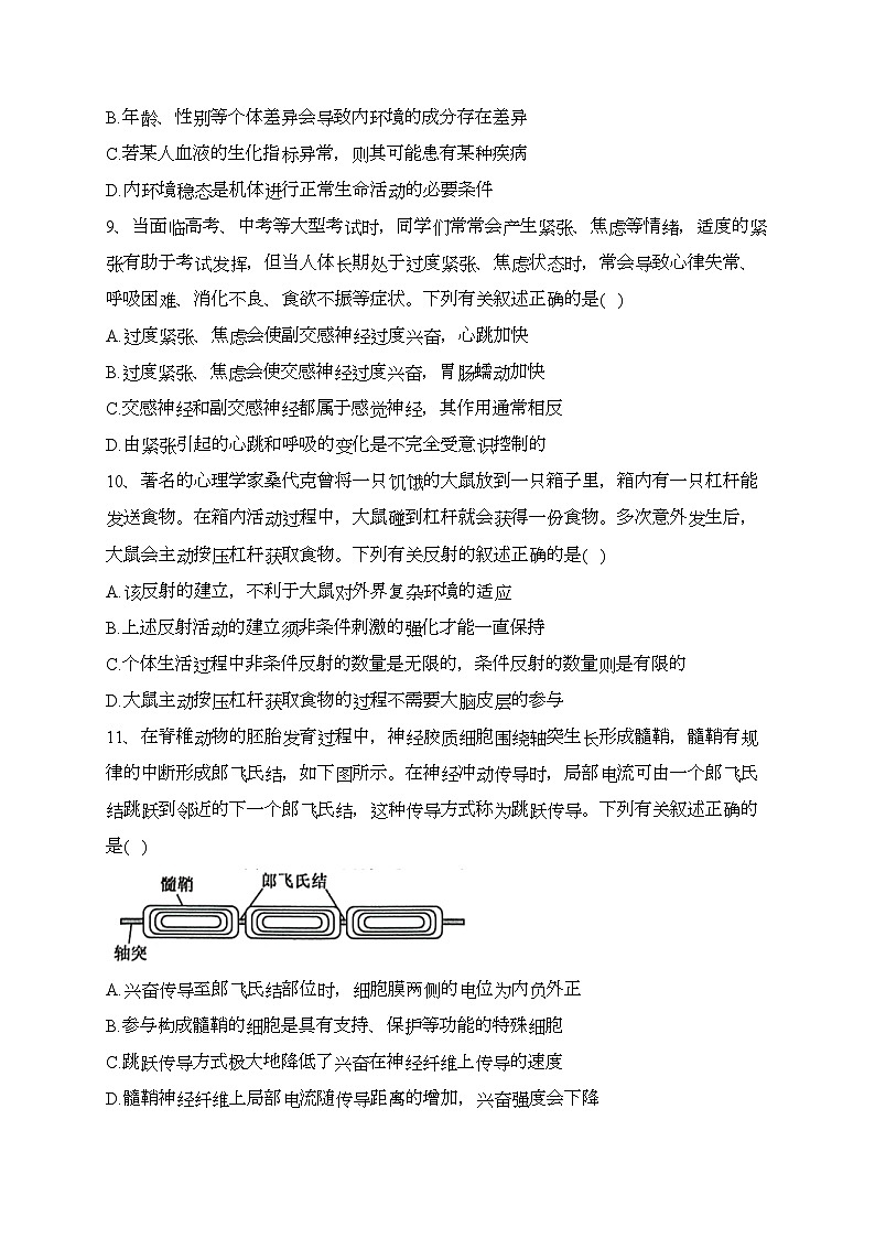 安徽省名校2023-2024学年高二上学期10月阶段检测联考生物试卷(含答案)第3页