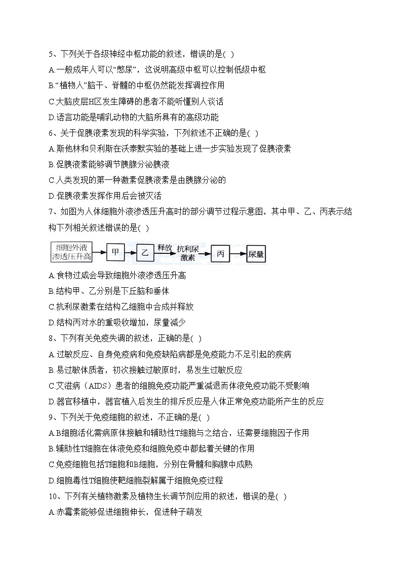 江苏省四校2023-2024学年高二上学期第一次学情调研生物试卷(含答案)第2页