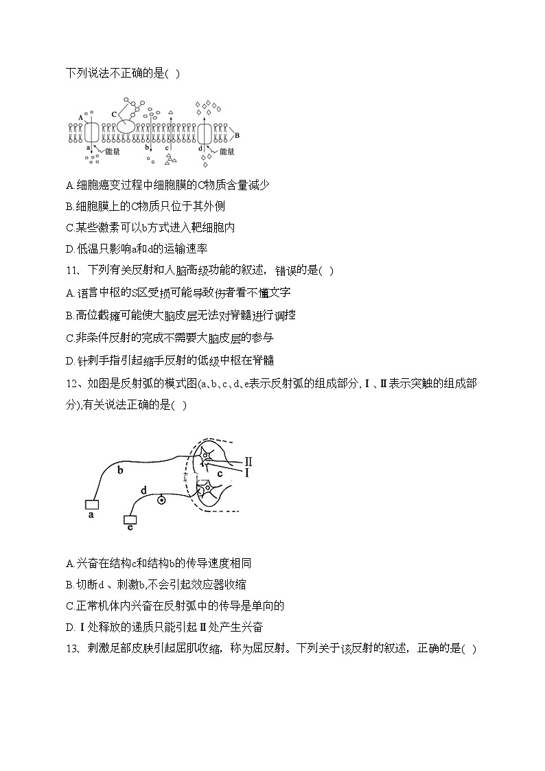 新疆喀什地区伽师县2022-2023学年高二上学期11月期中考试生物试卷(含答案)第3页