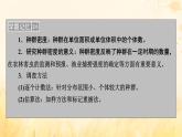 新教材适用2023_2024学年高中生物第1章种群及其动态第1节种群的数量特征课件新人教版选择性必修2