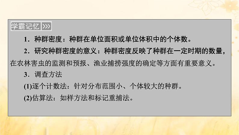 新教材适用2023_2024学年高中生物第1章种群及其动态第1节种群的数量特征课件新人教版选择性必修204