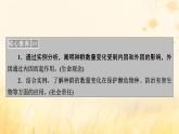 新教材适用2023_2024学年高中生物第1章种群及其动态第3节影响种群数量变化的因素课件新人教版选择性必修2
