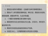 新教材适用2023_2024学年高中生物第2章群落及其演替第1节群落的结构课件新人教版选择性必修2