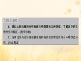 新教材适用2023_2024学年高中生物第2章群落及其演替第2节群落的主要类型课件新人教版选择性必修2
