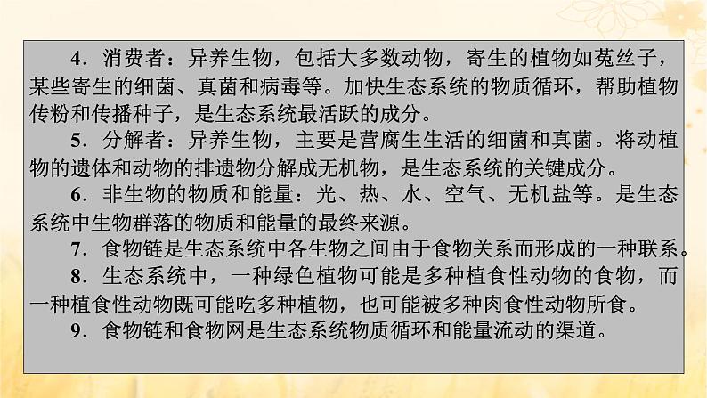 新教材适用2023_2024学年高中生物第3章生态系统及其稳定性第1节生态系统的结构课件新人教版选择性必修205