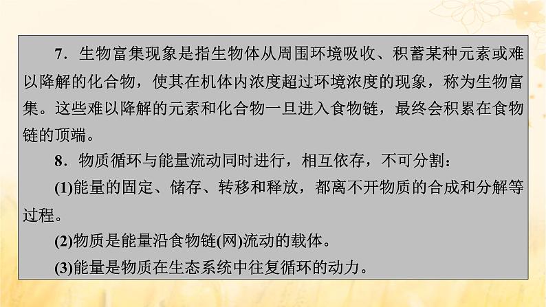 新教材适用2023_2024学年高中生物第3章生态系统及其稳定性第3节生态系统的物质循环课件新人教版选择性必修206