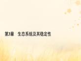 新教材适用2023_2024学年高中生物第3章生态系统及其稳定性第4节生态系统的信息传递课件新人教版选择性必修2