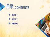 新教材适用2023_2024学年高中生物第3章生态系统及其稳定性第4节生态系统的信息传递课件新人教版选择性必修2
