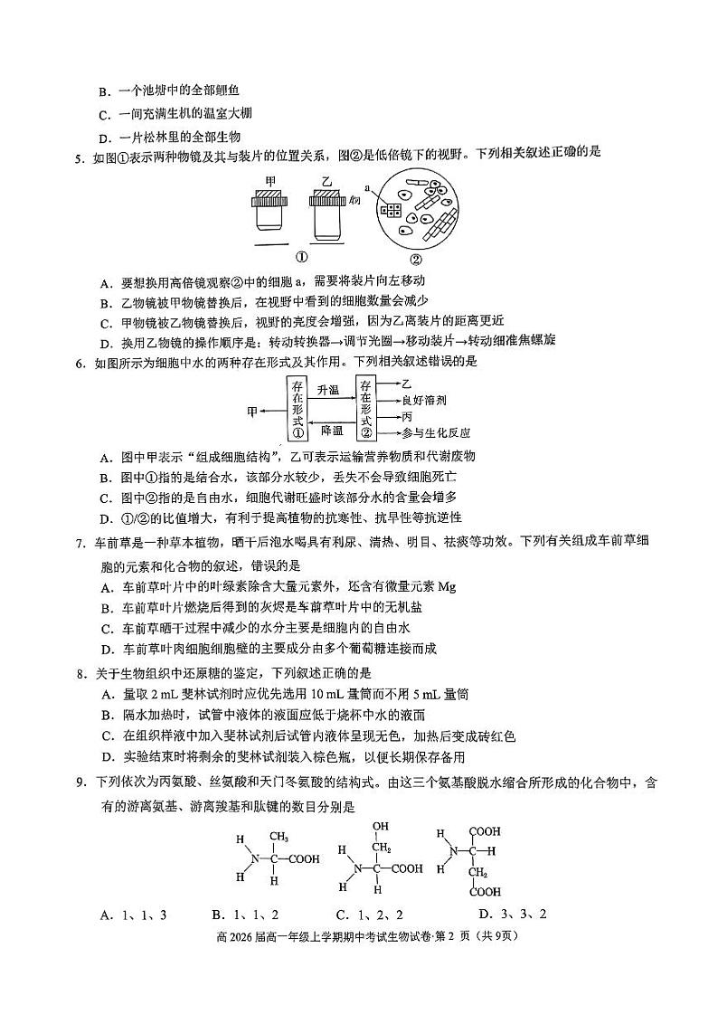 云南省昆明市第三中学2023-2024学年高一上学期10月期中生物试题02