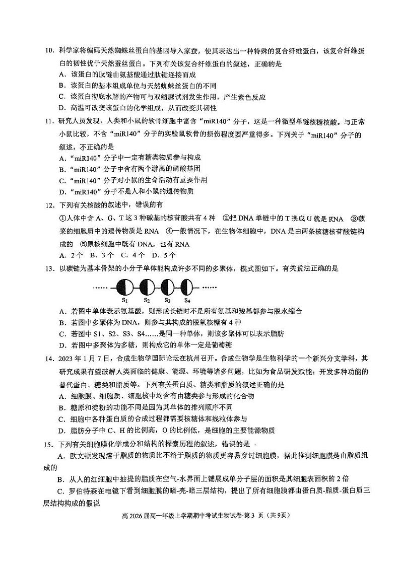 云南省昆明市第三中学2023-2024学年高一上学期10月期中生物试题03