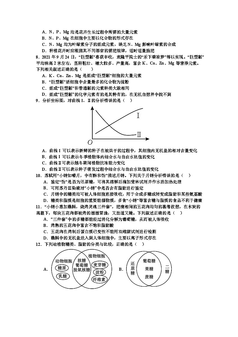 河溪中学2023-2024学年度第一学期高一期中考试生物试题第2页