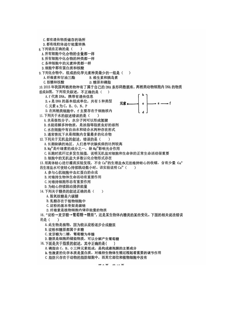 北京一零一中学2023-2024学年高一第一学期期中考试生物试题第2页