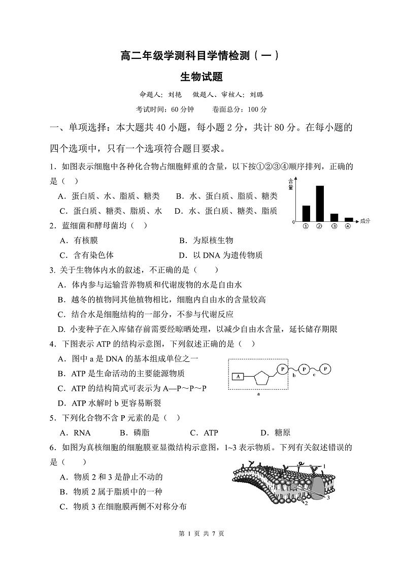 江苏省盐城市田家炳中学2023-2024学年高二上学期10月学情检测生物试题第1页