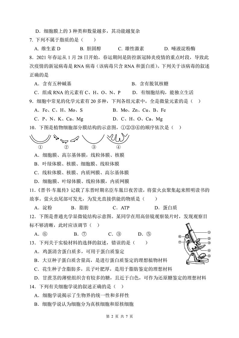 江苏省盐城市田家炳中学2023-2024学年高二上学期10月学情检测生物试题第2页