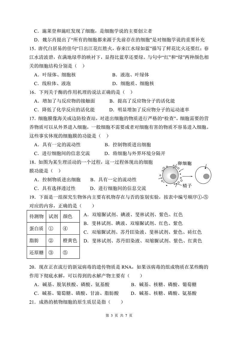 江苏省盐城市田家炳中学2023-2024学年高二上学期10月学情检测生物试题第3页