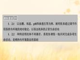 新教材适用2023_2024学年高中生物第1章人体的内环境与稳态第2节内环境的稳态课件新人教版选择性必修1