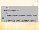 新教材适用2023_2024学年高中生物第2章神经调节第1节神经调节的结构基础课件新人教版选择性必修1