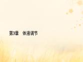 新教材适用2023_2024学年高中生物第3章体液调节第1节激素与内分泌系统课件新人教版选择性必修1