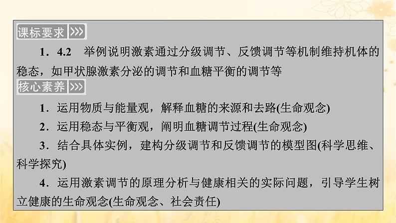 新教材适用2023_2024学年高中生物第3章体液调节第2节激素调节的过程课件新人教版选择性必修103