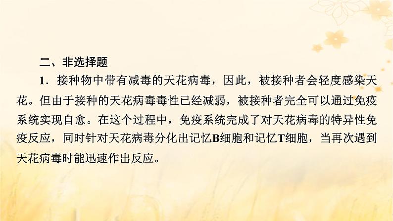 新教材适用2023_2024学年高中生物第4章免疫调节本章整合课件新人教版选择性必修108