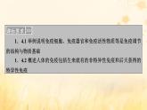 新教材适用2023_2024学年高中生物第4章免疫调节第1节免疫系统的组成和功能课件新人教版选择性必修1