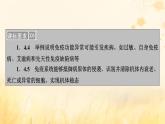 新教材适用2023_2024学年高中生物第4章免疫调节第3节免疫失调第4节免疫学的应用课件新人教版选择性必修1