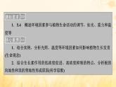 新教材适用2023_2024学年高中生物第5章植物生命活动的调节第4节环境因素参与调节植物的生命活动课件新人教版选择性必修1