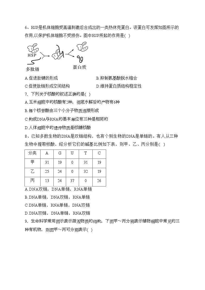 陕西省咸阳市礼泉县2022-2023学年高一上学期中期学科素养评价生物试卷(含答案)02