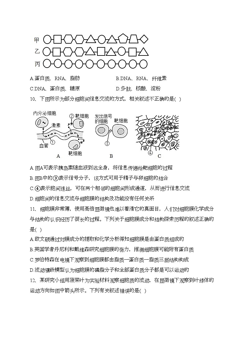 陕西省咸阳市礼泉县2022-2023学年高一上学期中期学科素养评价生物试卷(含答案)03