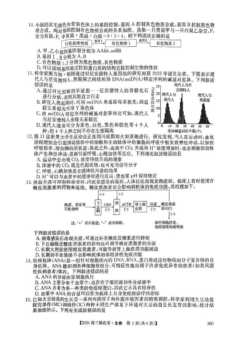 生物第3页