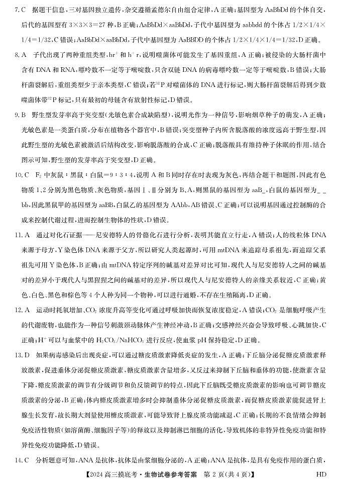 生物-安徽摸底考da第2页
