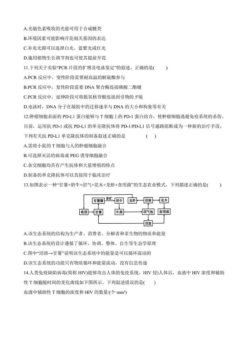 2024届广东省部分学校高三上学期8月联考生物 试卷03