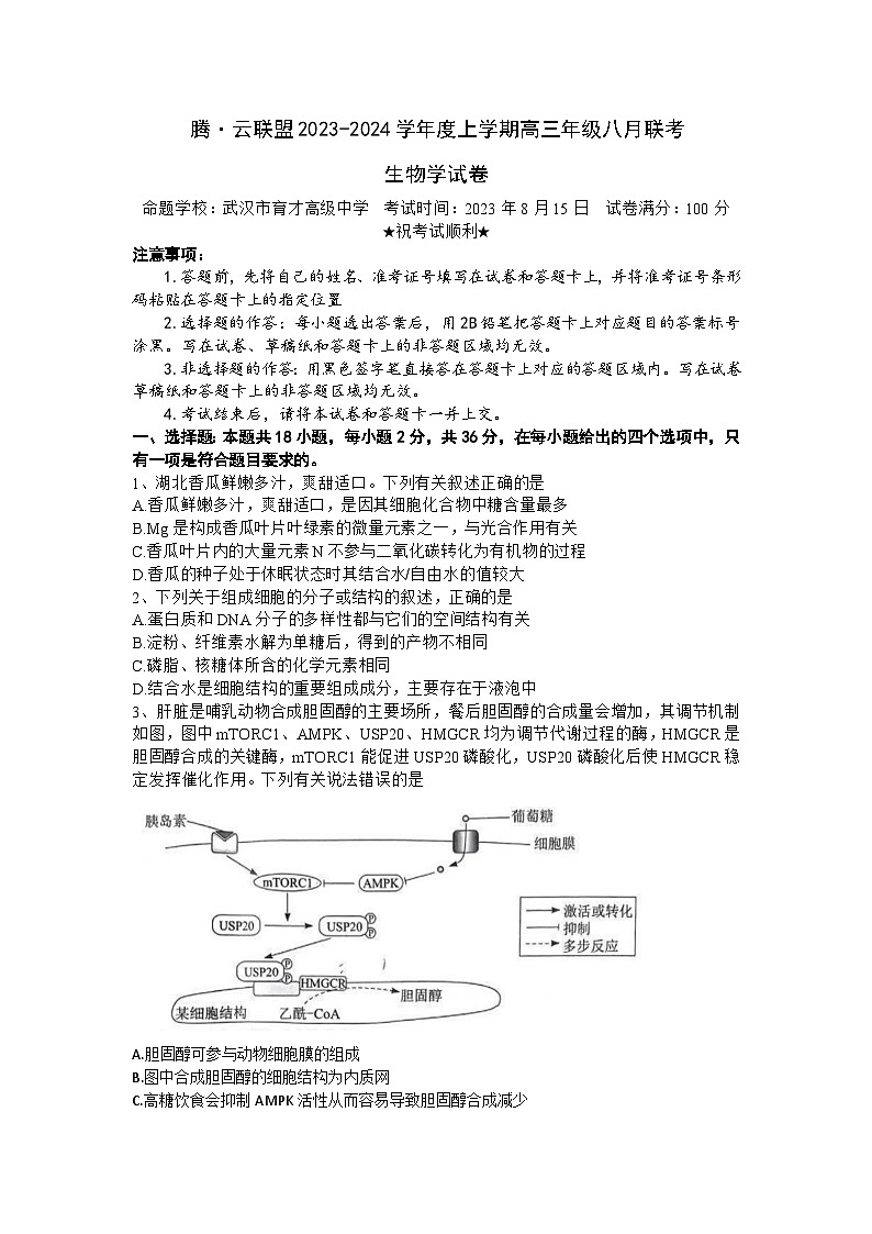 生物试题第1页