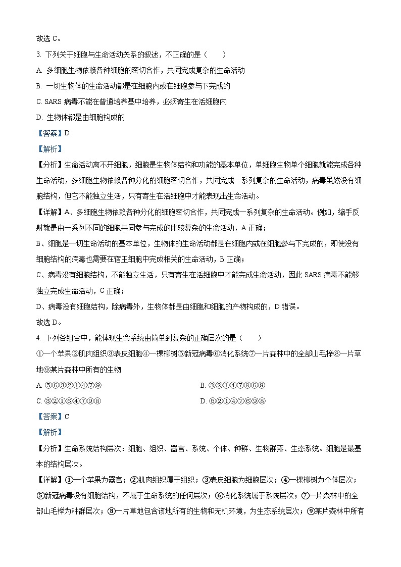 四川省南充市阆中东风中学2023-2024学年高一生物上学期第一次段考试题（Word版附解析）第2页