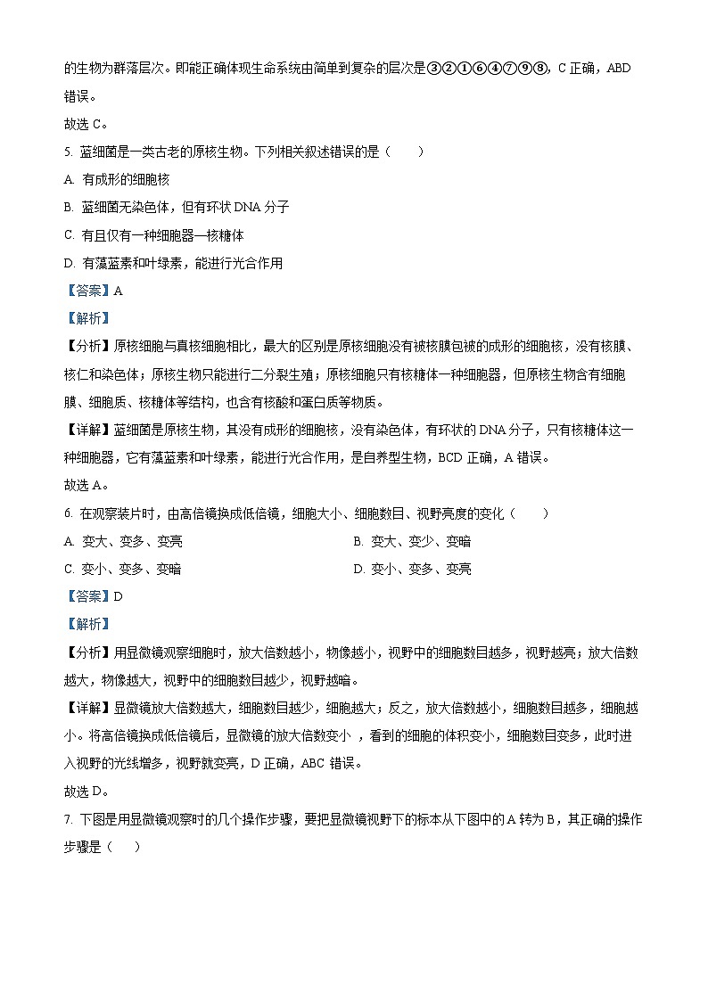 四川省南充市阆中东风中学2023-2024学年高一生物上学期第一次段考试题（Word版附解析）第3页