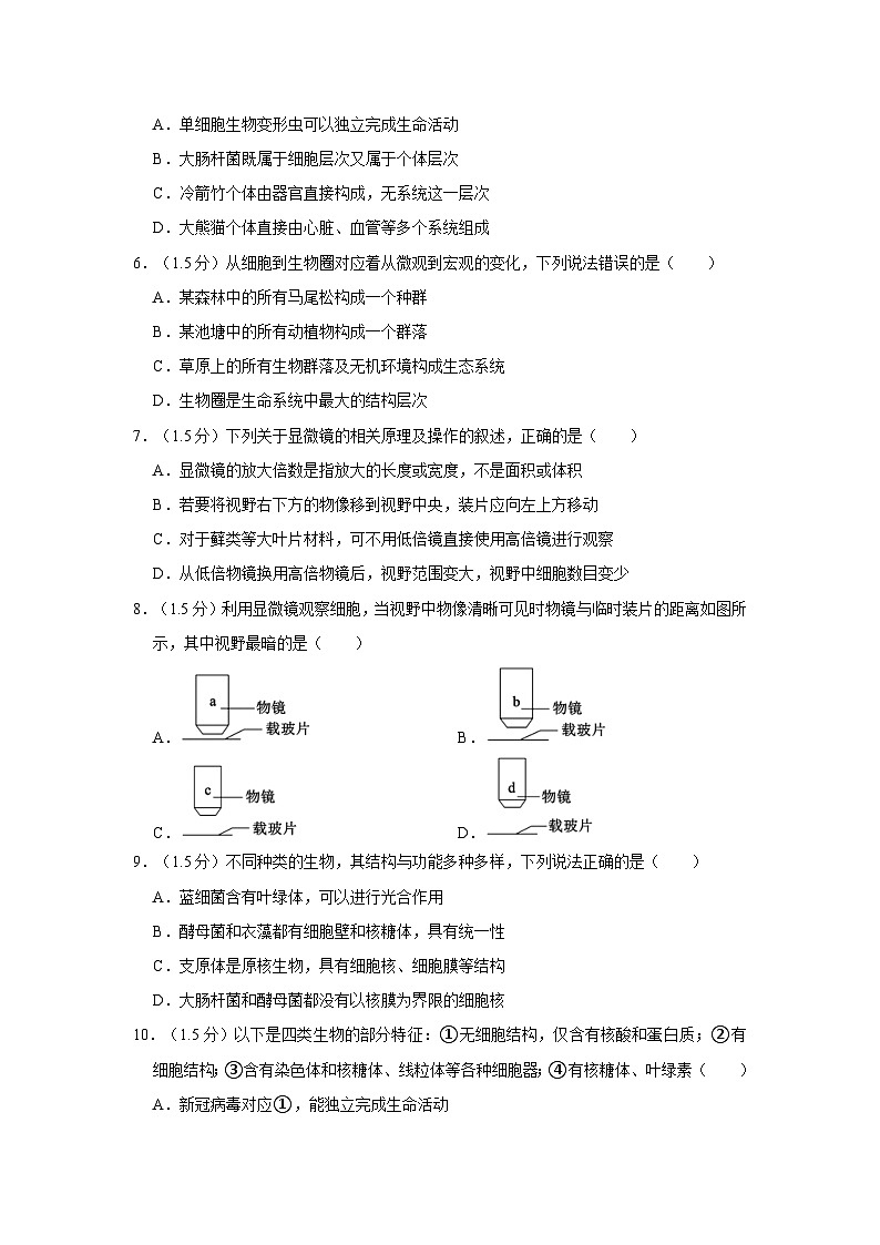 四川省成都市简阳实验中学等2023-2024学年高一上学期期中联考生物试题（含解析）第2页