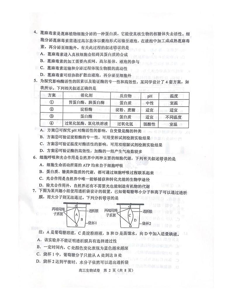 广东省佛山市顺德区2023-2024学年普通高中高三教学质量检测（一）生物试题（无答）第2页