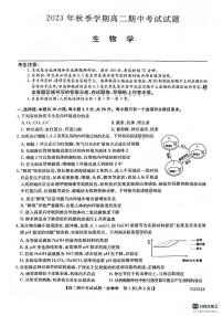 陕西省榆林市“府、靖、绥、横、定“五校联考2023-2024学年高二上学期期中考试生物试题