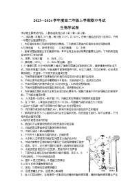 吉林省前郭尔罗斯蒙古族自治县第五高级中学2023~2024学年高二上学期期中考试生物试题