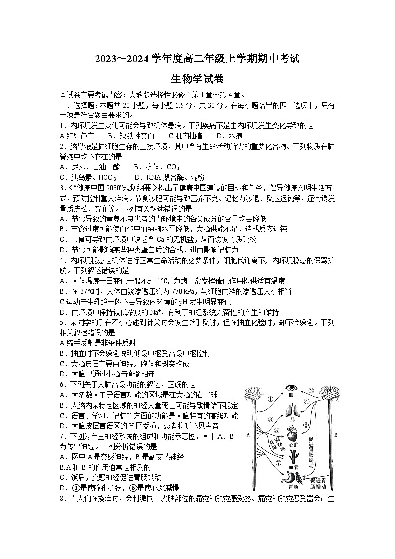 吉林省前郭尔罗斯蒙古族自治县第五高级中学2023~2024学年高二上学期期中考试生物试题第1页