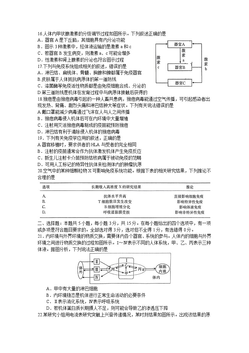 吉林省前郭尔罗斯蒙古族自治县第五高级中学2023~2024学年高二上学期期中考试生物试题第3页