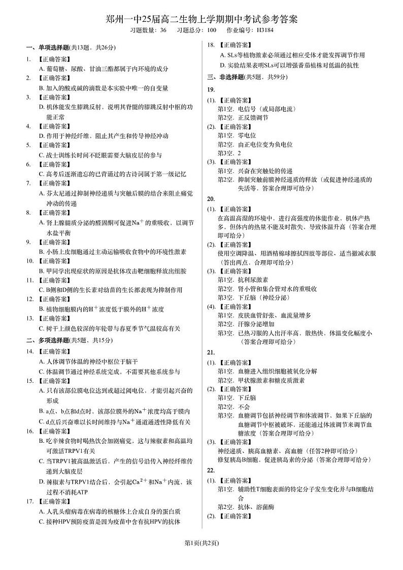 高二生物答案（纯答案版）第1页