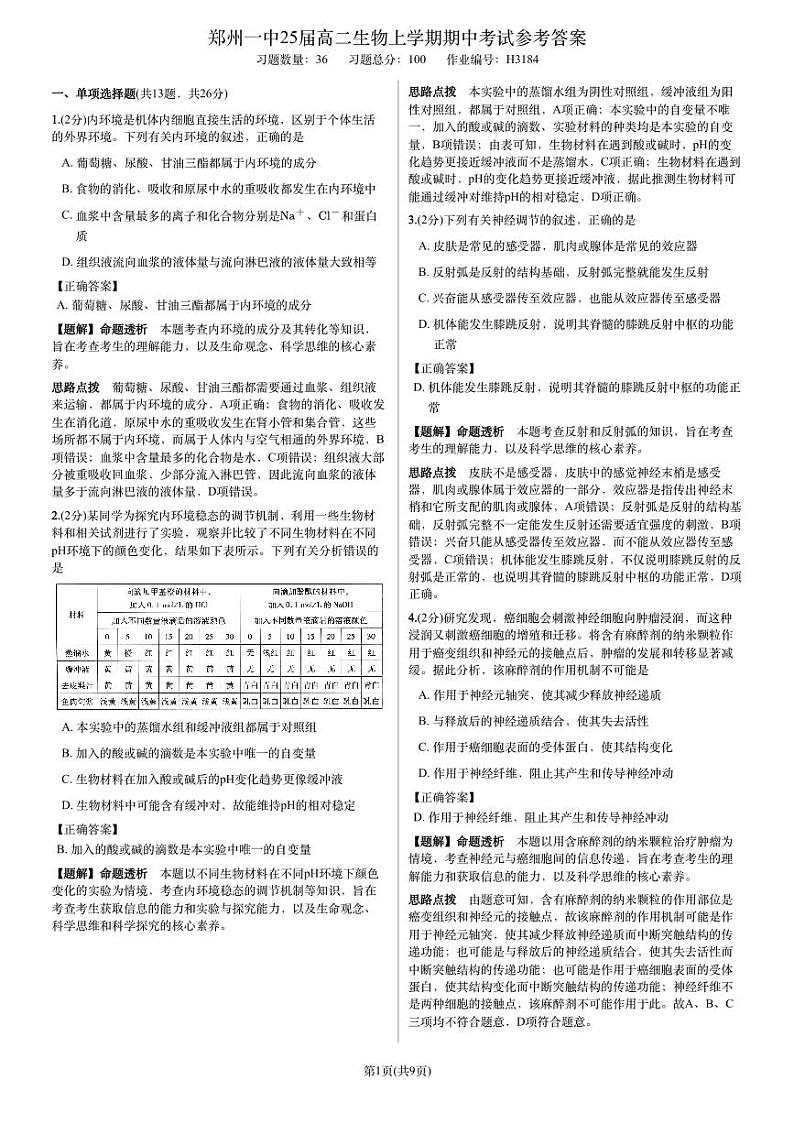 高二生物答案（解析版）第1页