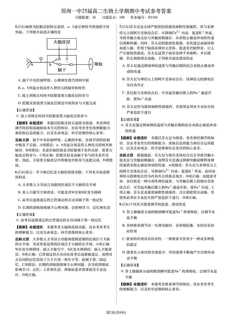 高二生物答案（解析版）第2页