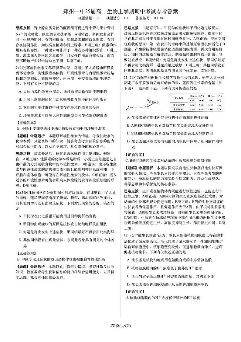 高二生物答案（解析版）第3页