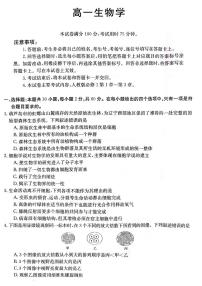 广东省部分名校2023-2024学年高一生物上学期期中联合考试试卷（PDF版附答案）