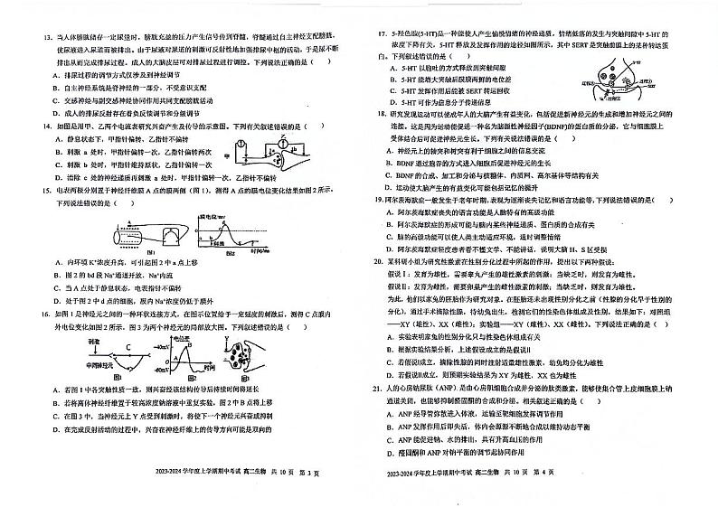 云南省昆明市第一中学2023-2024学年高二生物上学期11月期中考试试卷（PDF版附答案）02