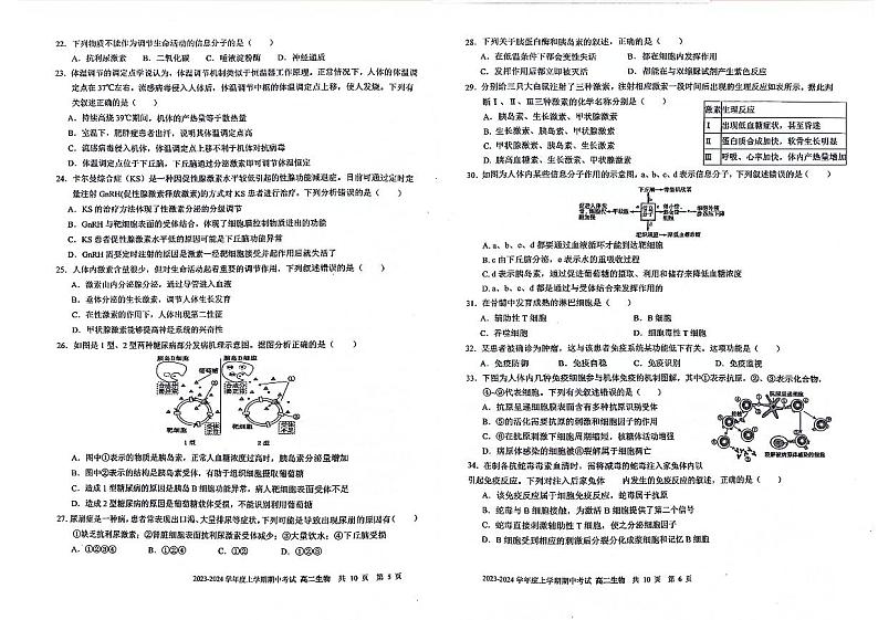 云南省昆明市第一中学2023-2024学年高二生物上学期11月期中考试试卷（PDF版附答案）03